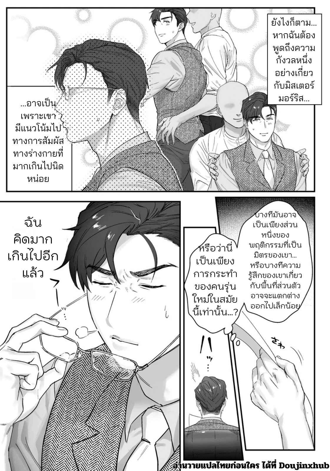 มาสเตอร์ถึงเวลาโดนแล้ว